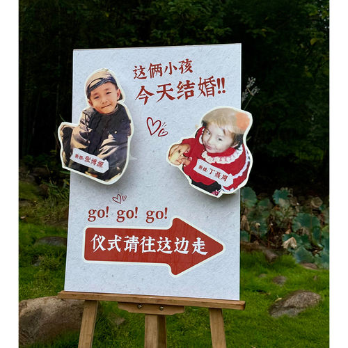 小孩订婚迎宾牌结婚定制童年照片婚礼立牌小时候摇头kt板指示牌