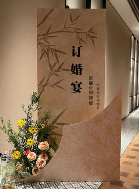 订婚宴迎宾牌布置装饰水牌席位卡新中式酒店门口指示牌kt板定制