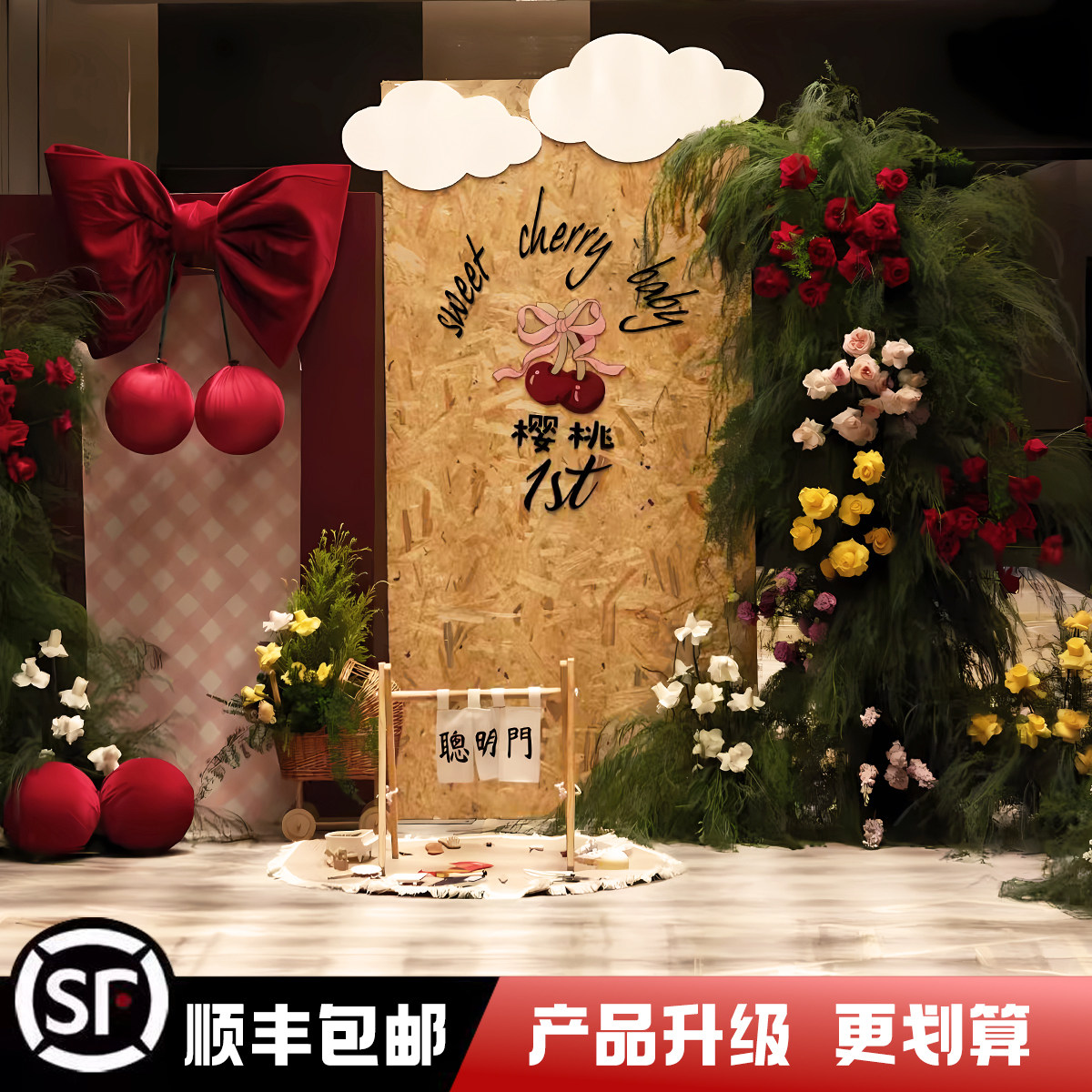 周岁生日布置摆件装饰森系女孩红色樱桃生日快乐迎宾牌kt板背景墙,节庆用品/礼品,气球,淘宝优惠券,粉丝福利购,淘宝优惠卷