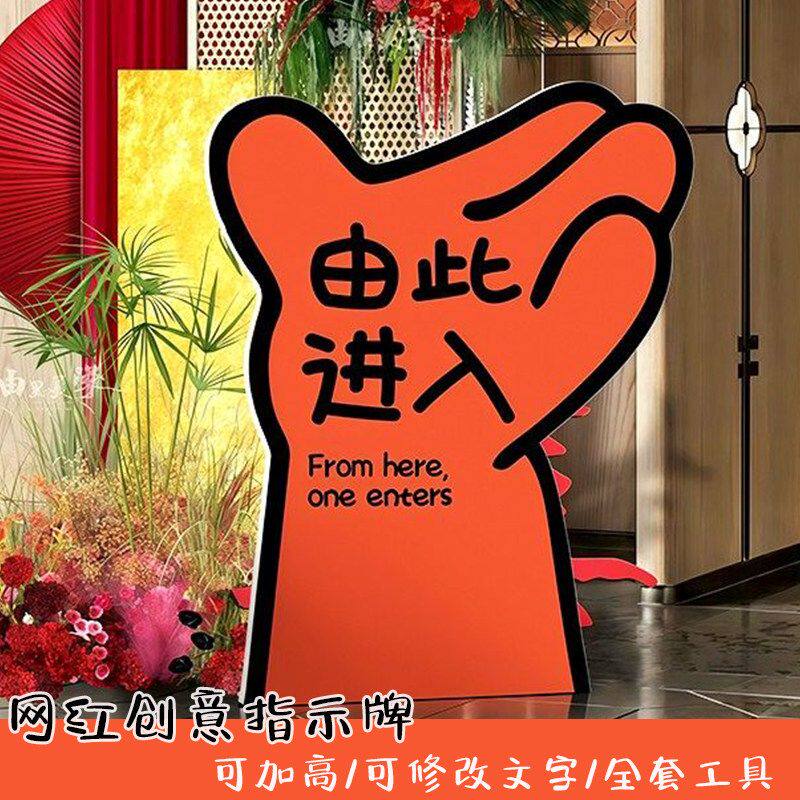 结婚迎宾牌趣味网红向左向右走打卡小红书商场门店创意活动指示牌