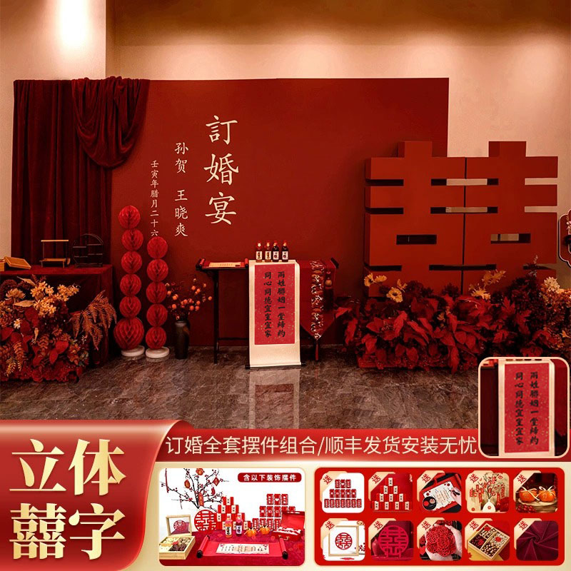 订婚布置装饰2024新中式喜字kt板全套摆件场景高级用品套餐背景墙