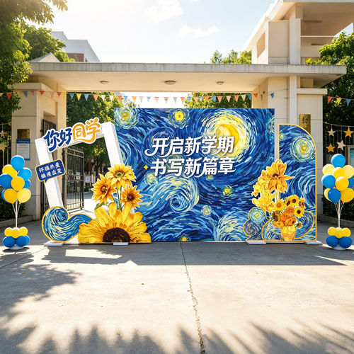 开学仪式感氛围布置气球莫奈风KT板幼儿园小学开学典礼背景墙摆件