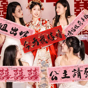 结婚手拉旗横幅登记领证结婚订婚礼装饰布置新娘拍照手持接亲用品