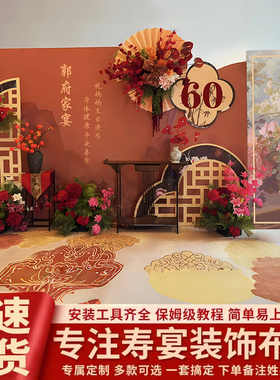 老人寿宴布置长辈生日装饰背景墙80大寿星六十岁过寿酒店60kt板