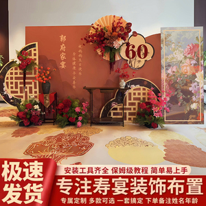 老人寿宴布置长辈生日装饰背景墙80大寿星六十岁过寿酒店60kt板