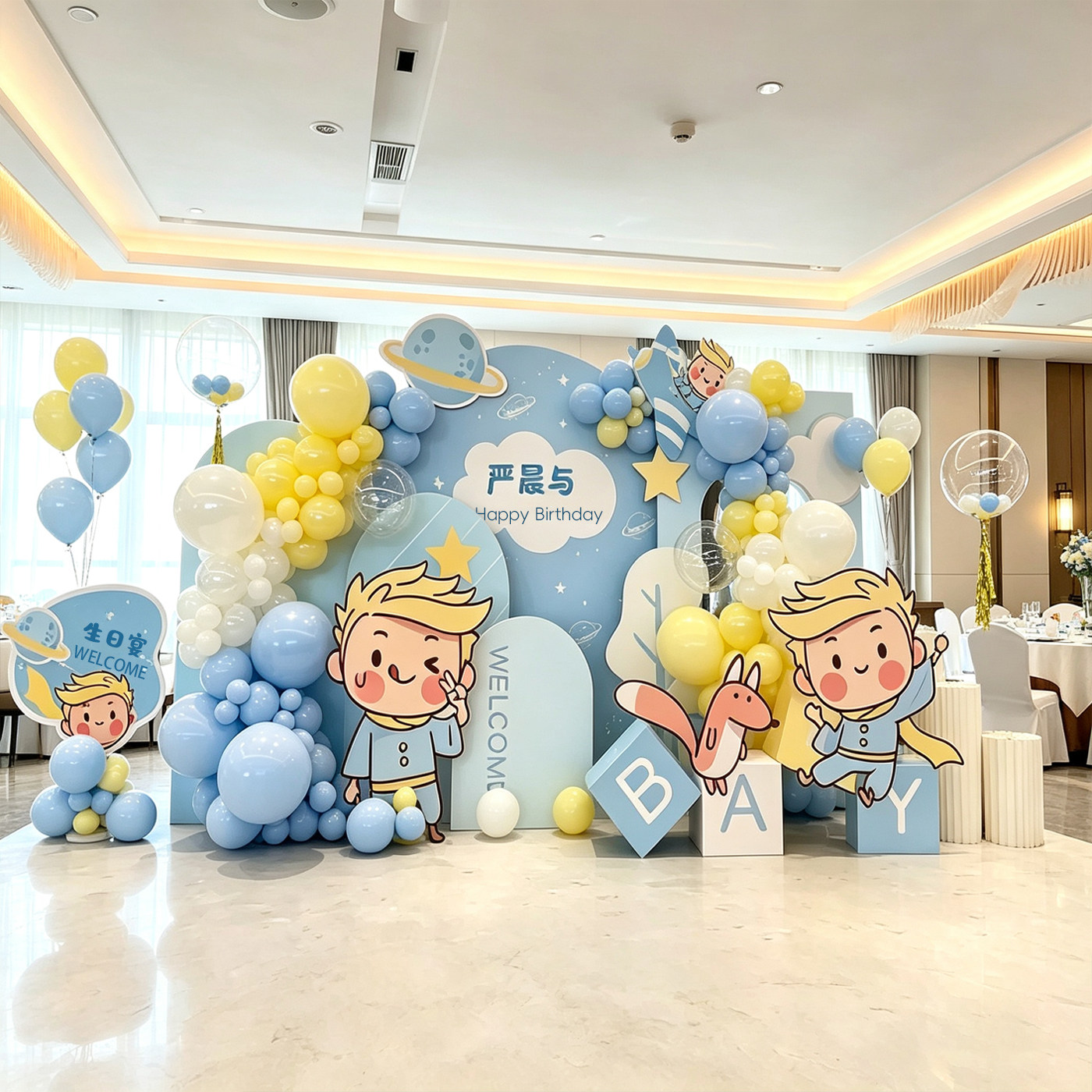 小王子主题宝宝百日宴一周岁生日满月气球场景布置背景墙男孩KT板