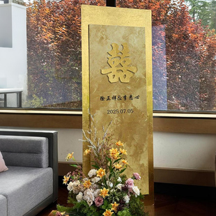 订婚宴迎宾牌kt板新中式展示架酒店婚礼回门宴布置包厢门口指引牌