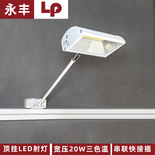 展览铝材射灯快幕秀LED射灯顶挂型材快闪店串联广告背景长臂灯具