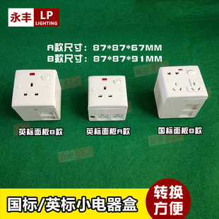 展会英标国标插座器材 会展电器 快接插插座 展览塑料小电器盒