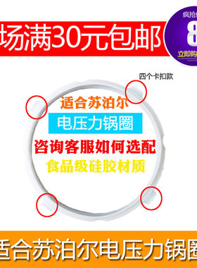 适合苏泊尔电压力锅密封圈四个卡扣胶圈皮圈垫SY-48YC8606配件