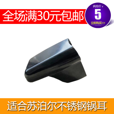 适合苏泊尔好帮手副手柄高压锅锅耳压力锅小把手后扶手配件