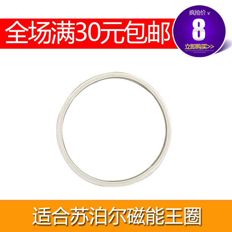 适合苏泊尔磁能王不锈钢高压锅密封圈锅圈硅胶圈皮圈20 22 24配件,厨房/烹饪用具,压力锅/高压锅,淘宝优惠券,粉丝福利购,淘宝优惠卷