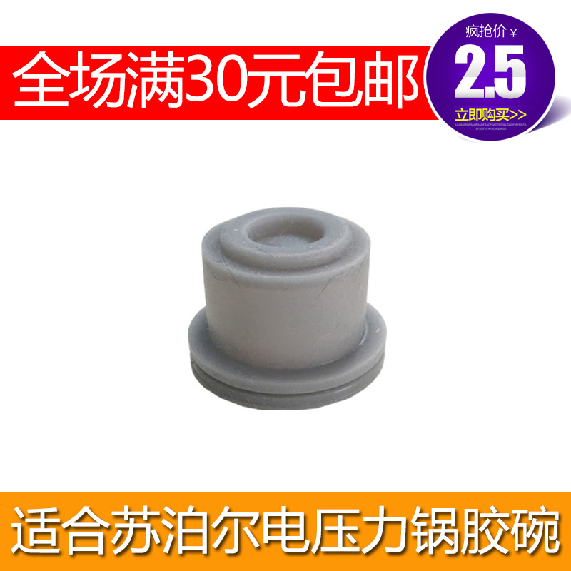 适合苏泊尔电压力锅配件皮碗密封胶杯圈CYYB50YA1/CYSB50YD1/通用