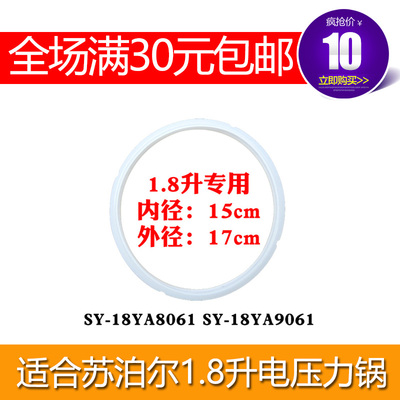 适合苏泊尔电压力锅SY-18YA8061密封圈胶圈18YA9061排气阀配件