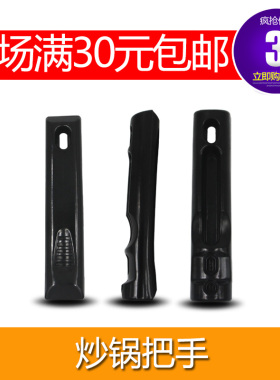 炒锅煎锅手柄把手通用配件附耳弯铁U型爱仕达小电胶木长防烫