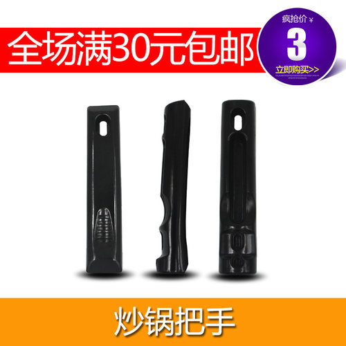 炒锅煎锅手柄把手通用配件附耳弯铁U型爱仕达小电胶木长防烫