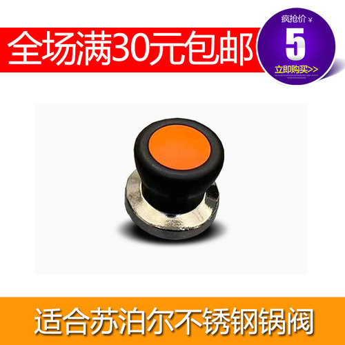 适配苏泊尔不锈钢高压锅限压阀压力锅重锤压力阀保险阀90KP银河星