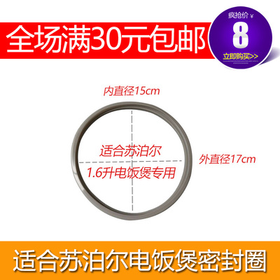 适合苏泊尔电饭煲密封圈硅胶圈CYSB16YA3-30/CYSB16YB3-30/1.6L