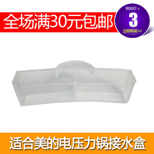 适合美的电压力锅储水盒SS2521/SS5032/HT5071P/YL50P602接水盒子