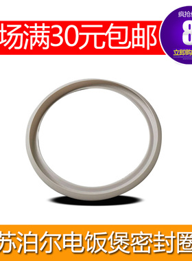 适合苏泊尔电饭煲密封圈硅胶圈4/5L40FC19/40HZ6-75球釜上盖配件