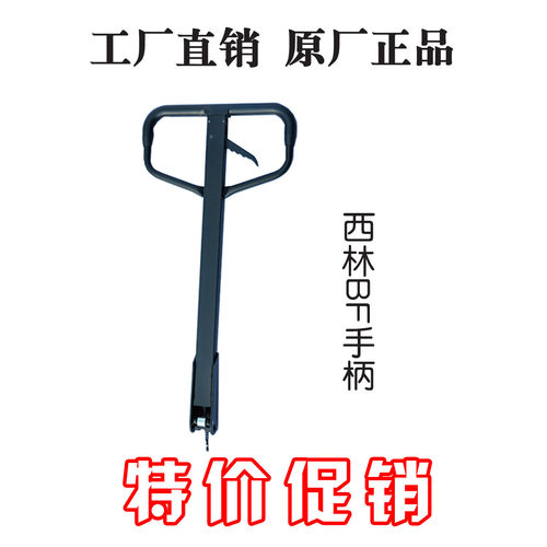 手动叉车诺力AC手柄，DF手柄