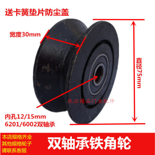 通用款 电动伸缩门双轨门排门体铁角轮 双轨道铁小轮子 V型轮角轮 - 封面