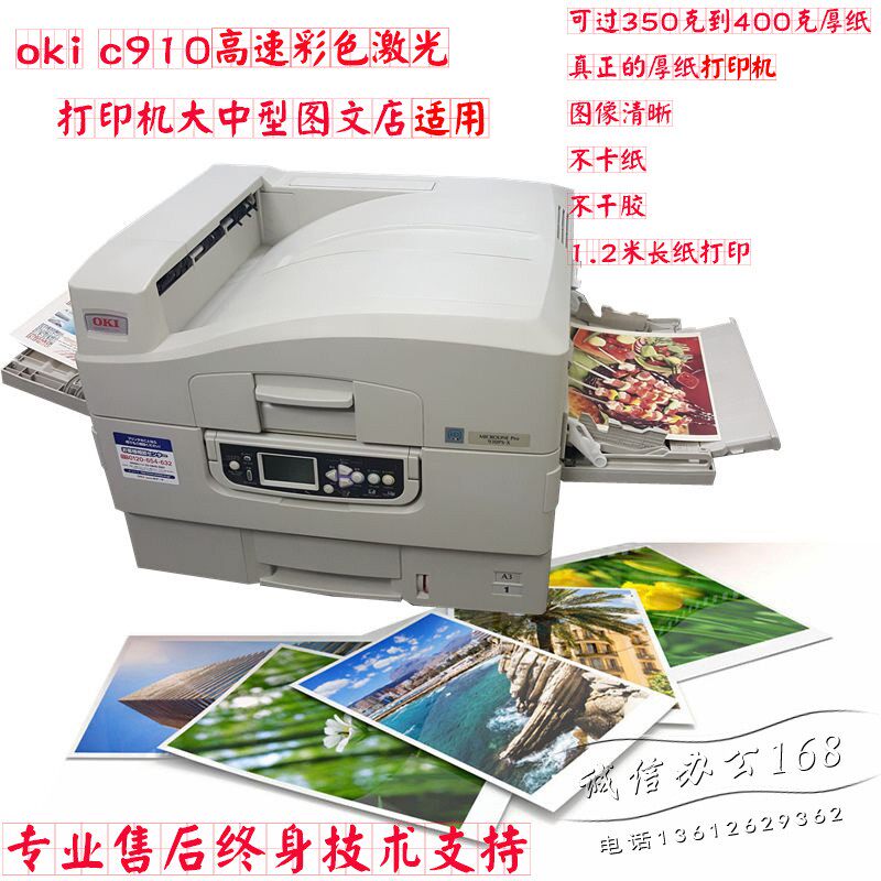 a3高速彩色激光打印机oki910 9800 930 厚纸特种名片不干胶打印机
