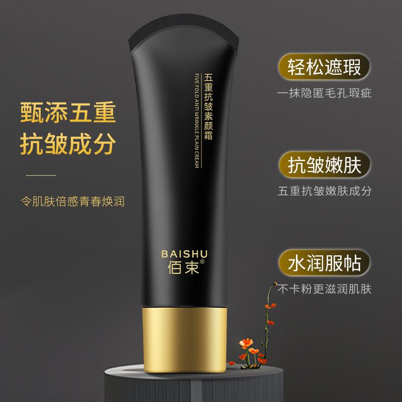 佰束五重抗皱素颜霜提亮肤色滋润补水保湿不假白清透隔离霜