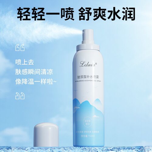 玻尿酸补水保湿喷雾面部爽肤正品