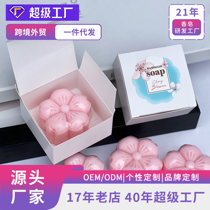 植物精油樱花香水香皂清爽香氛沐浴皂洗脸卸妆全身可用留香手工皂