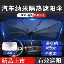 防晒隔热神器板 汽车遮阳伞停车用前挡风玻璃罩车内遮阳帘折叠伞式