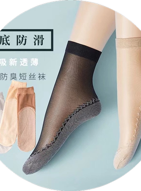 棉底丝袜女薄款短丝袜女袜子女夏季防滑袜子防勾隐形中筒钢丝吸汗