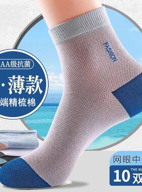 夏款袜子男士纯棉袜防臭夏季网眼透气中筒夏天超薄款运动男青少年