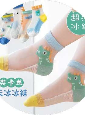 袜子儿童夏季薄款透气男童夏款超薄冰丝袜卡通纯棉宝宝网眼袜短袜