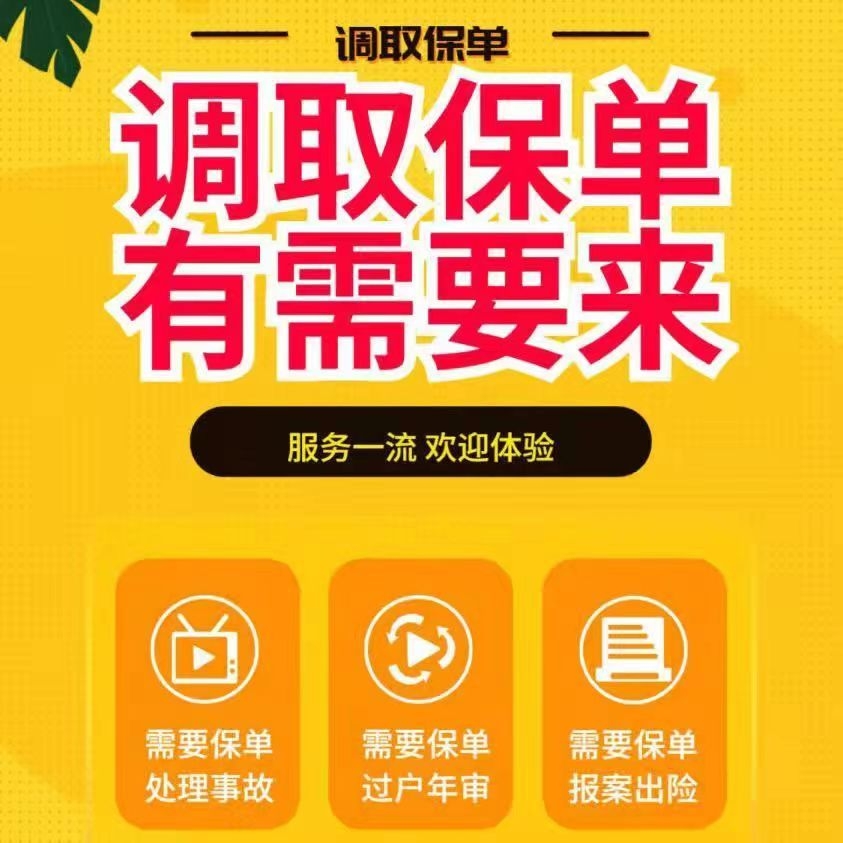 全国汽车二轮三轮摩托车6年免检年审年检上牌调取交强险电子保单