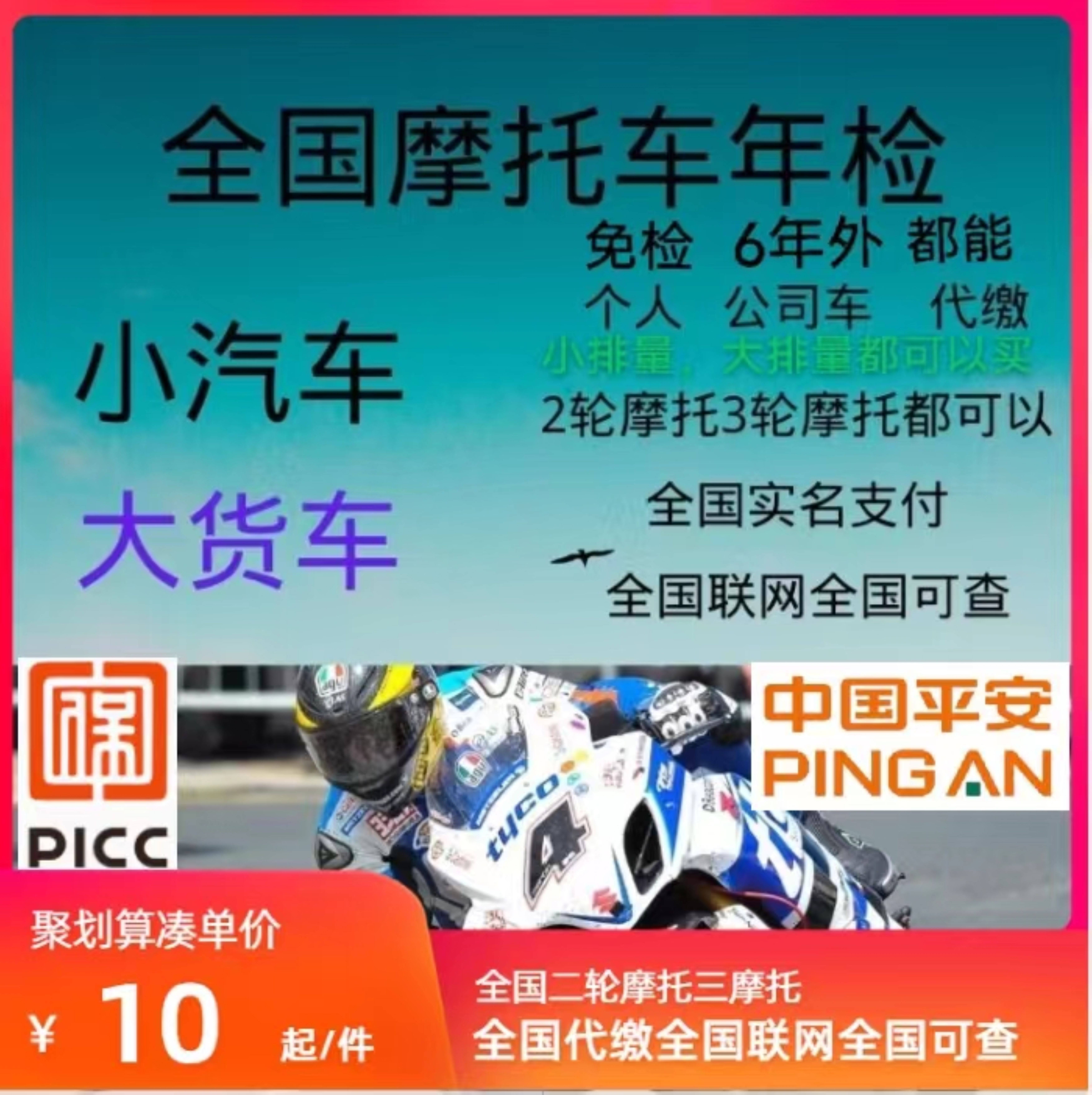 浙江50起全国二轮三轮摩托车审车异地免检年审上线交强险验合标志