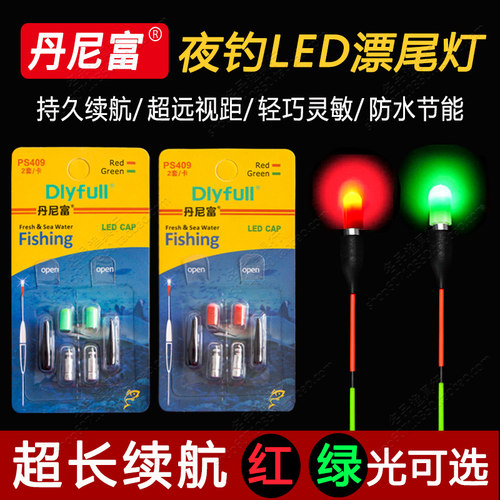 丹尼富漂尾灯竿稍灯超轻醒目