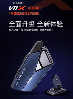 新品维迈通V11X摩托车头盔蓝牙耳机JBL单元