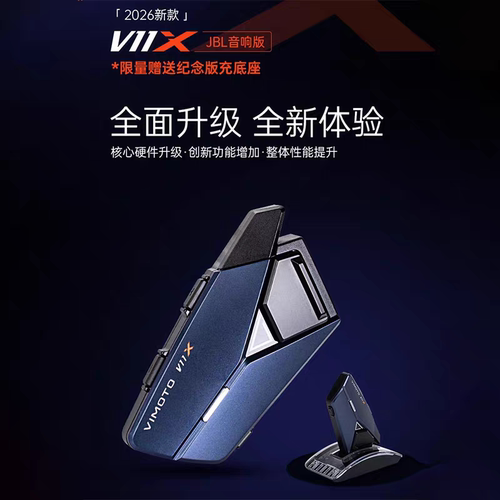 【享9折到手871.2元】新品维迈通V11X摩托车头盔蓝牙耳机JBL单元
