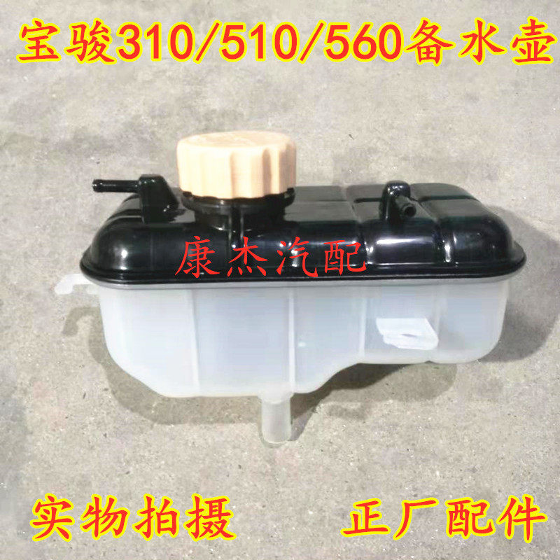 适用宝骏310560510备水