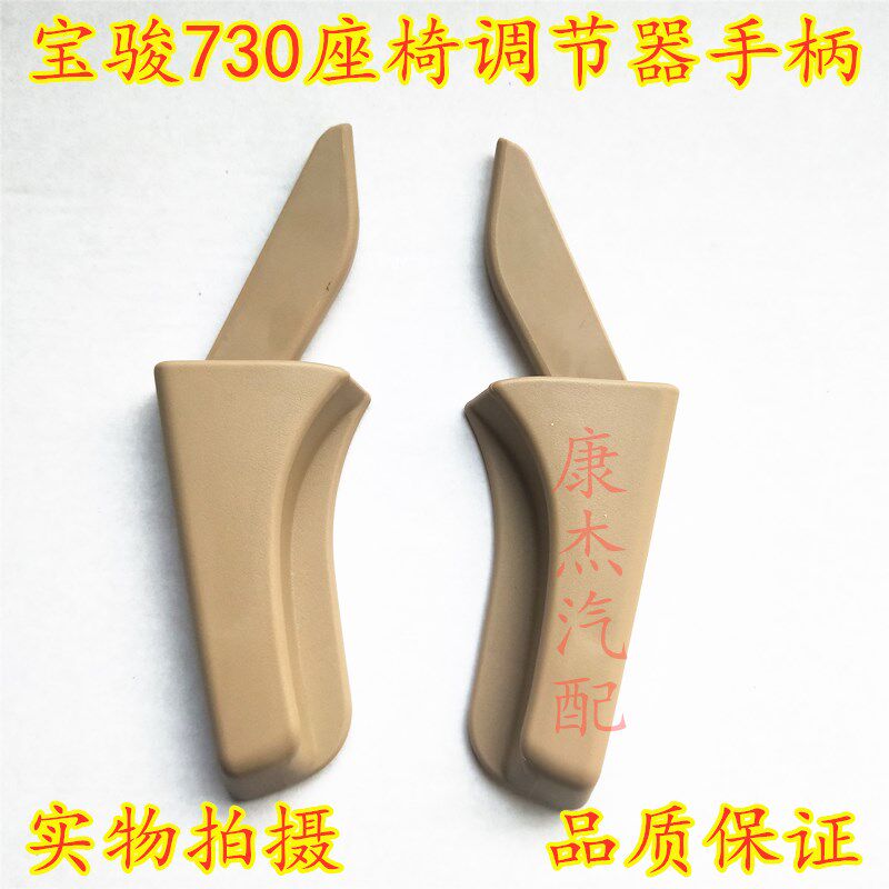 宝骏730驾驶室座椅角度调节器座椅及附件
