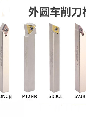 弹簧钢小零件数控外圆车刀杆SDNCN/PTXNR/SDJCL/SVJBR车床刀杆架
