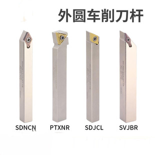 弹簧钢小零件数控外圆车刀杆SDNCN/PTXNR/SDJCL/SVJBR车床刀杆架