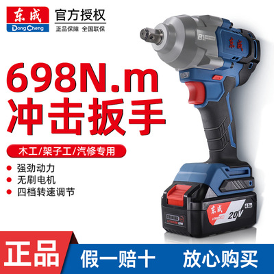 东成电动扳手DCPB698大扭力锂电冲击板子东城充电汽修汽车电风炮