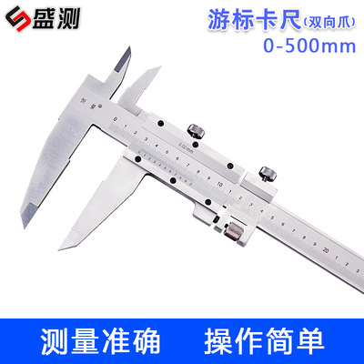 恒量0-500mm双向爪游标卡尺