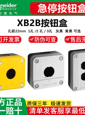 施耐德急停开关盒1孔3XAL-B01C防水防尘两孔按钮开关启动控制盒
