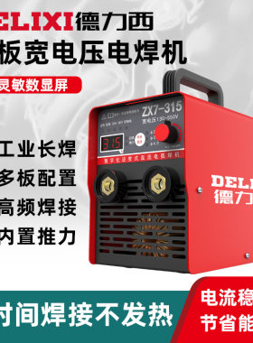 德力西全铜双电压家用电焊机