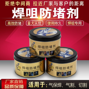 防堵膏防堵剂防飞溅剂气保焊机配件二氧化碳气保焊枪用焊接