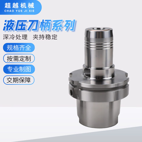 HSK63A加工中心液压刀柄PHC