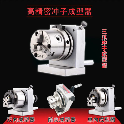 台湾高精密三爪冲子成型器ER32